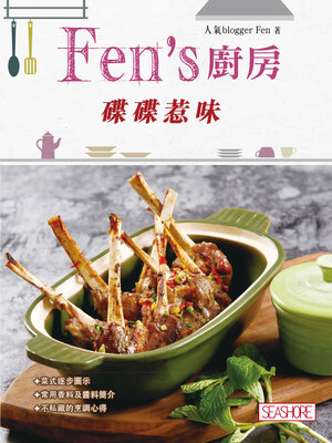 cover image of Fen's廚房